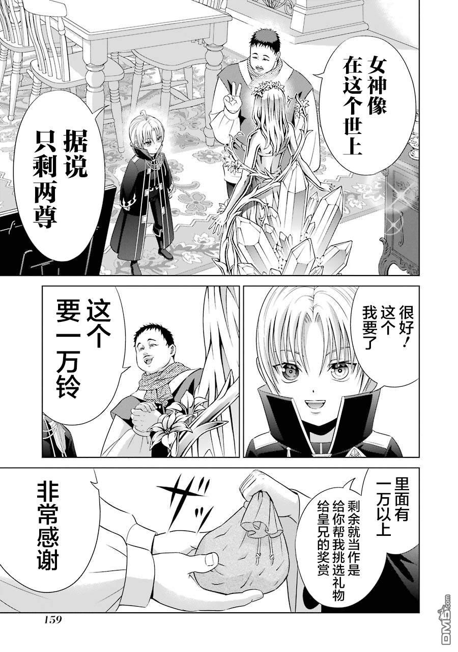 贵族转生第8话 女骑士夏莉