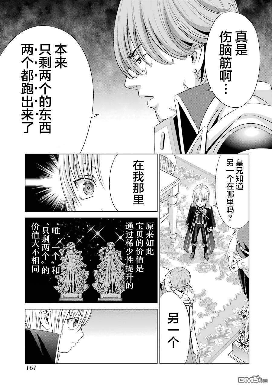 贵族转生第8话 女骑士夏莉