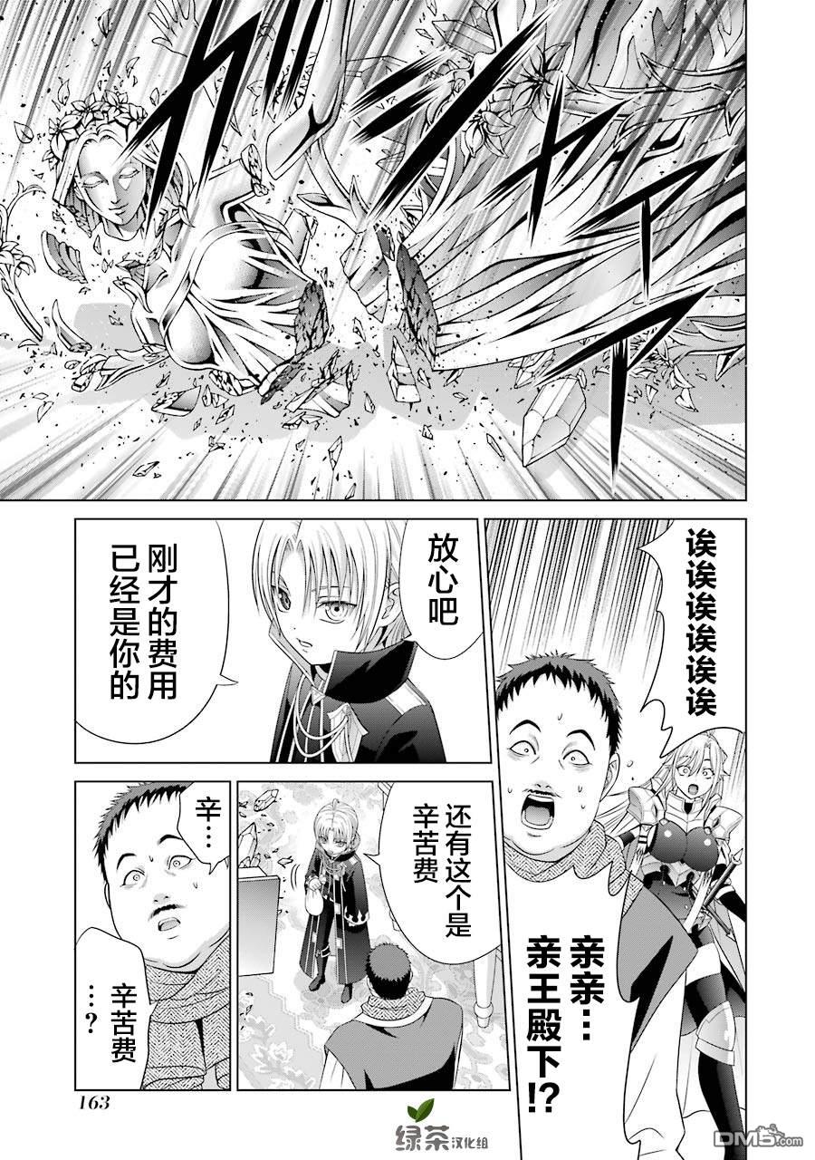 贵族转生第8话 女骑士夏莉