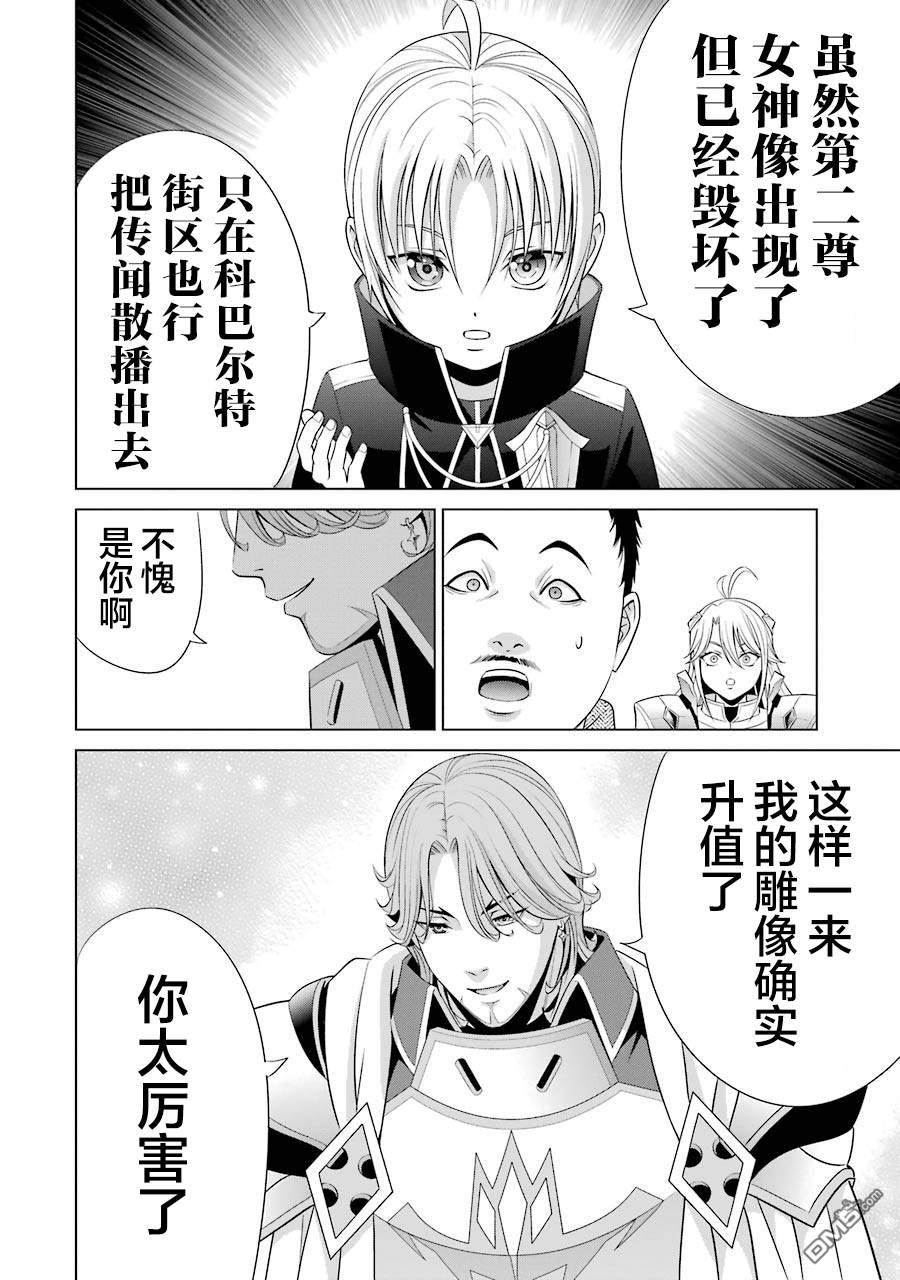 贵族转生第8话 女骑士夏莉