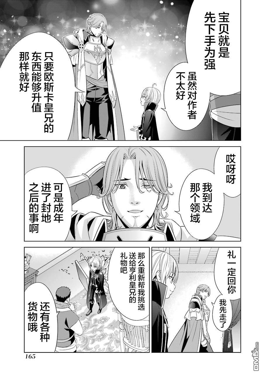 贵族转生第8话 女骑士夏莉