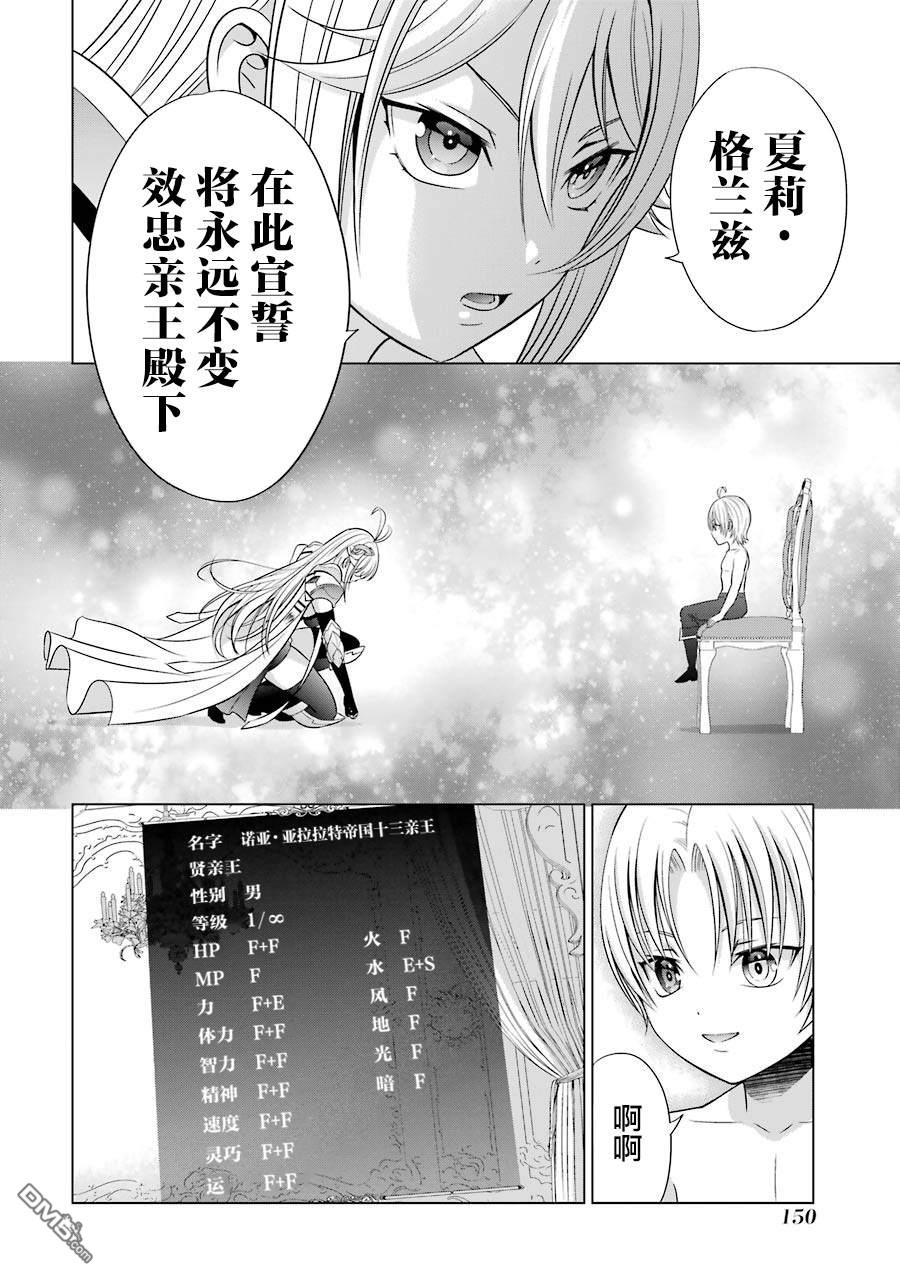 贵族转生第8话 女骑士夏莉