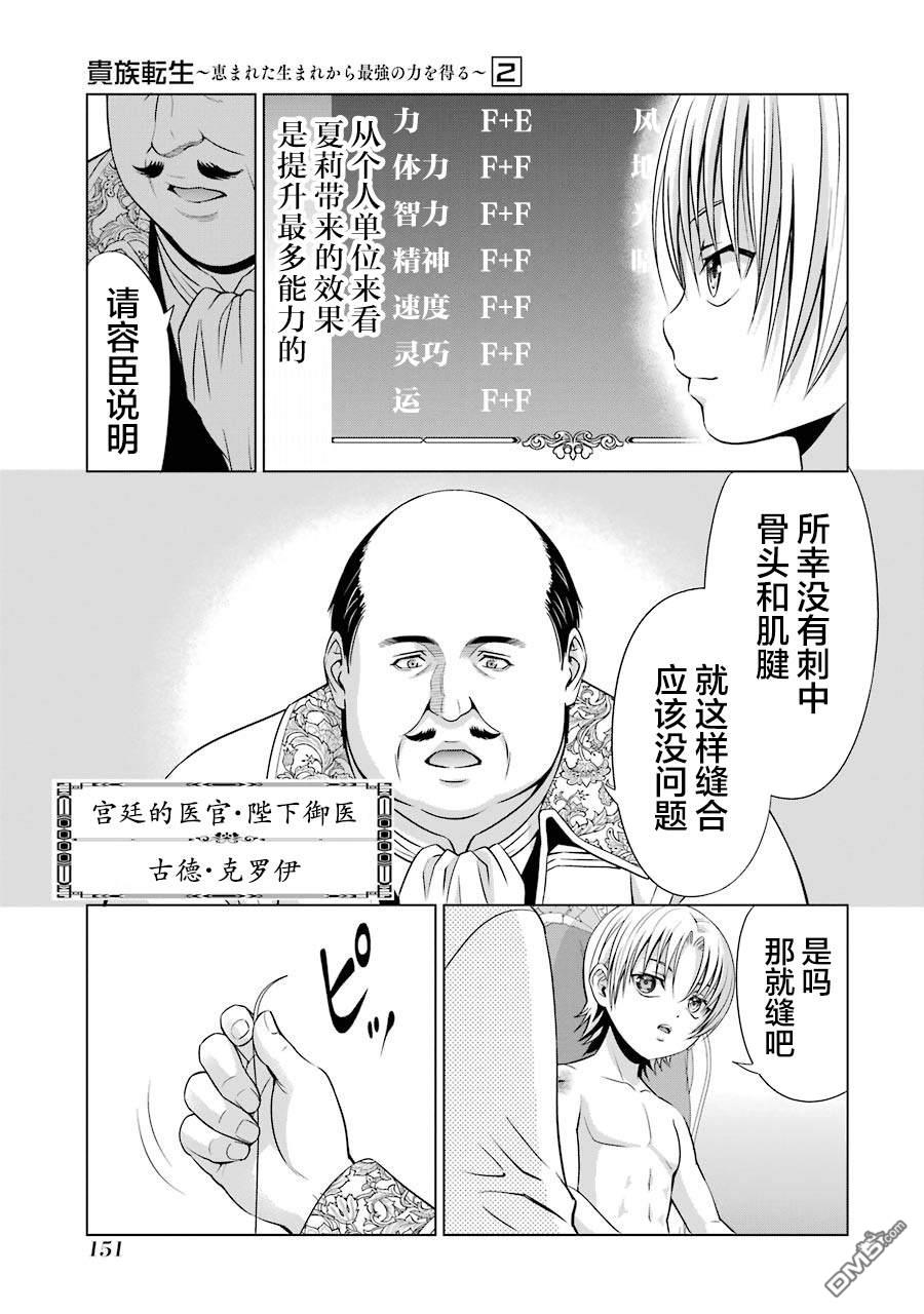 贵族转生第8话 女骑士夏莉