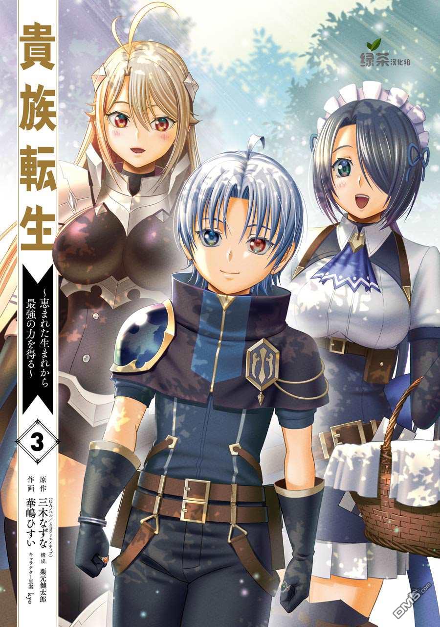 贵族转生第10话 第一亲王