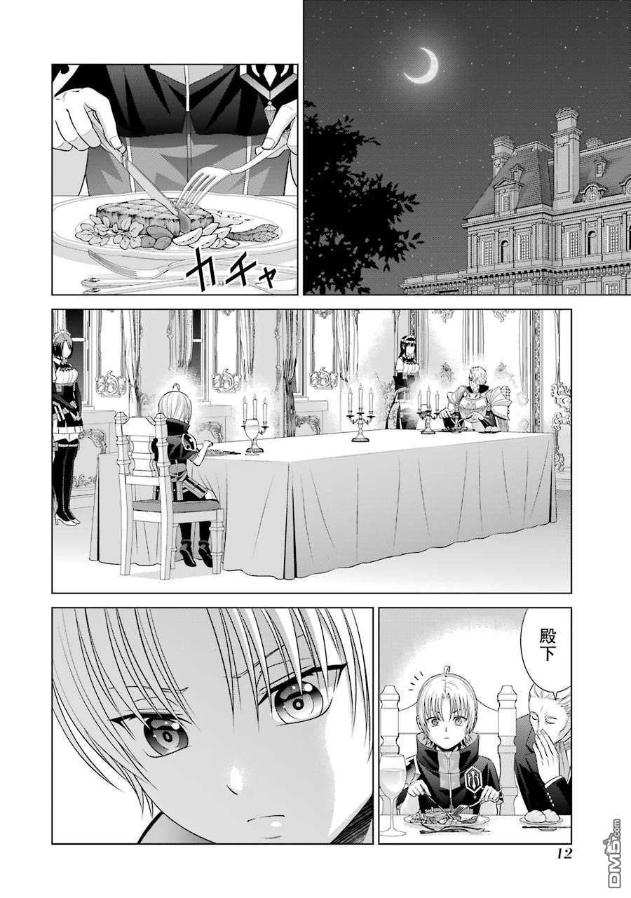 贵族转生第10话 第一亲王