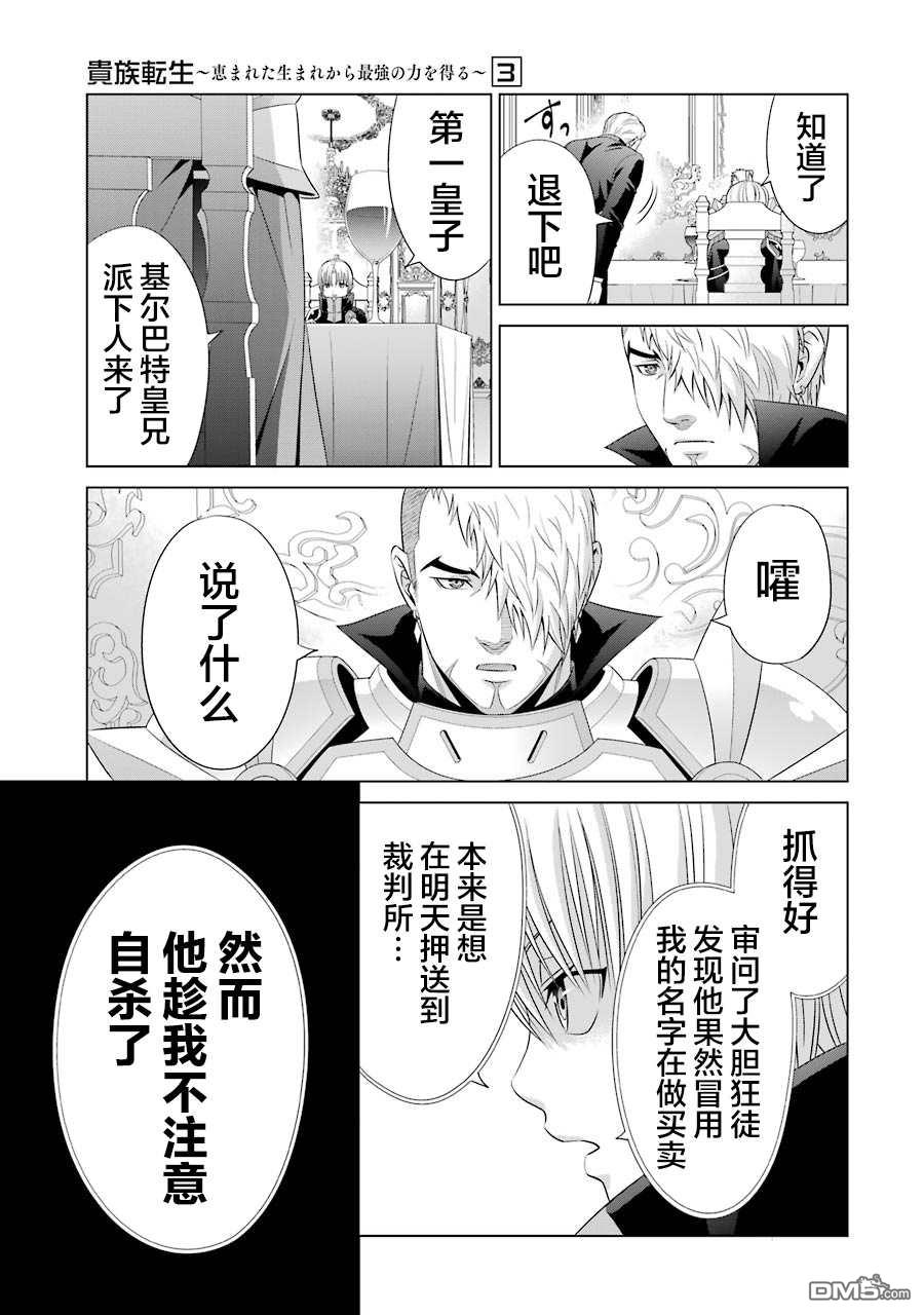 贵族转生第10话 第一亲王