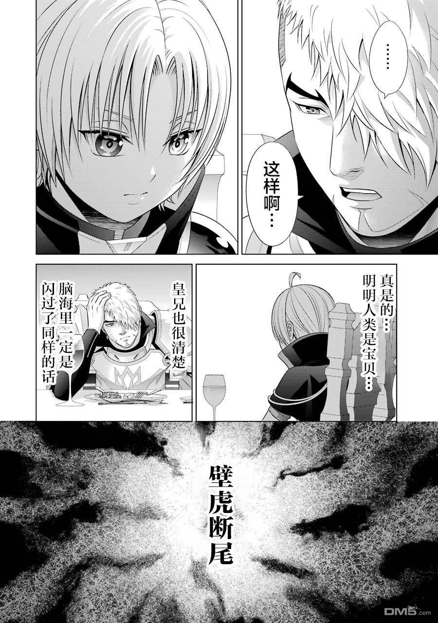 贵族转生第10话 第一亲王