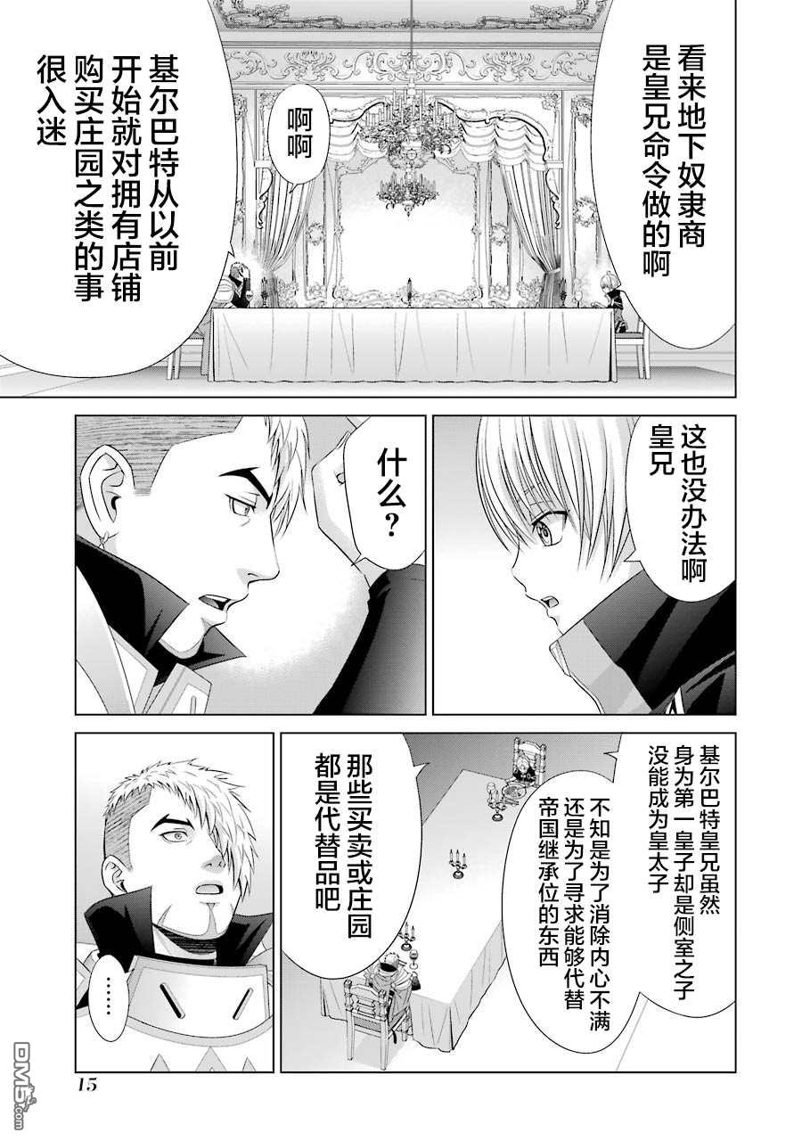 贵族转生第10话 第一亲王