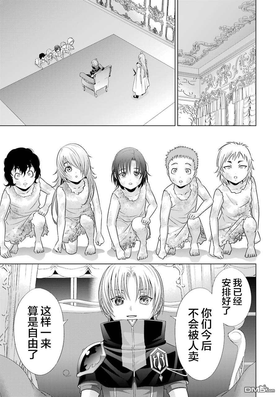 贵族转生第10话 第一亲王