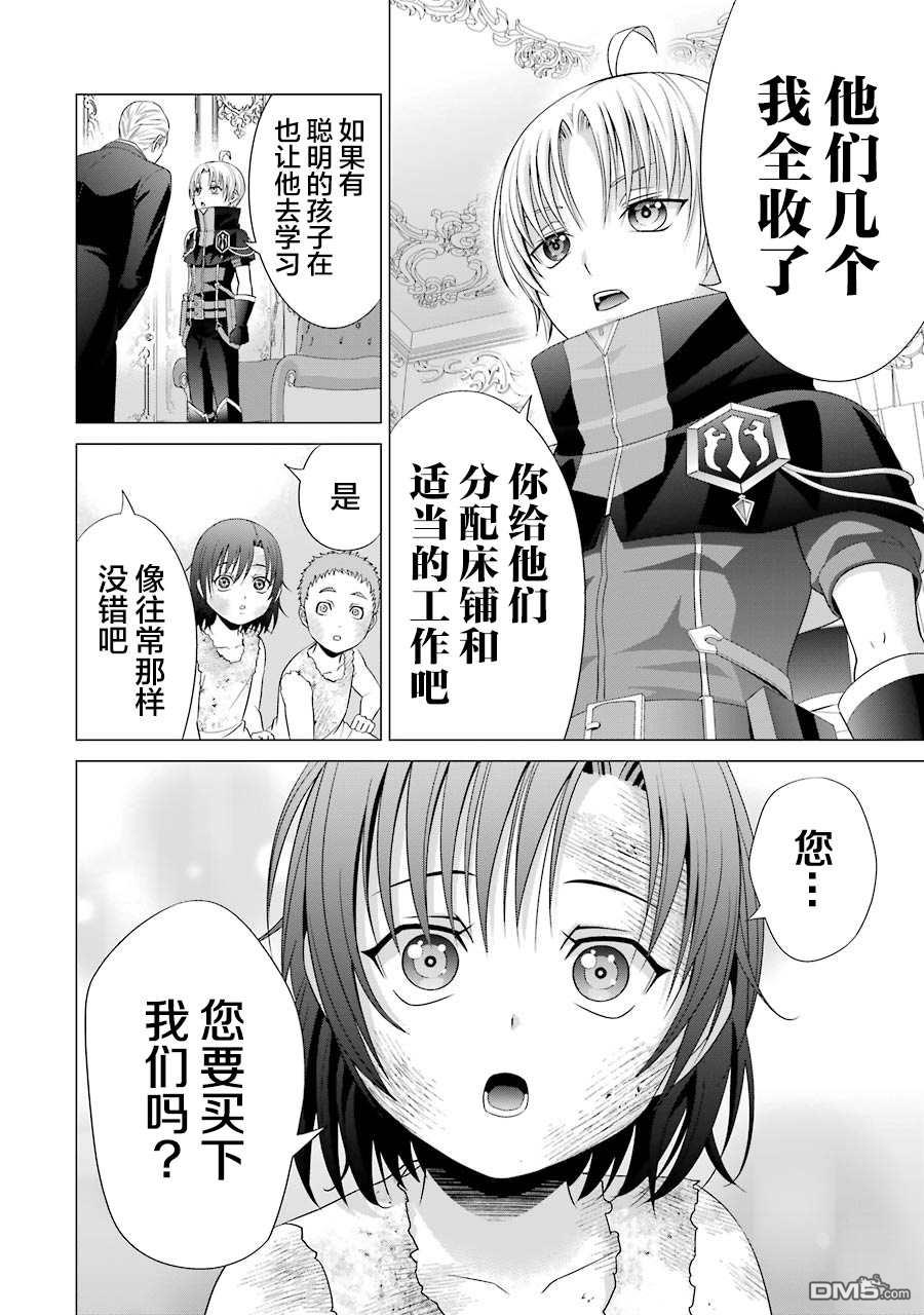 贵族转生第10话 第一亲王