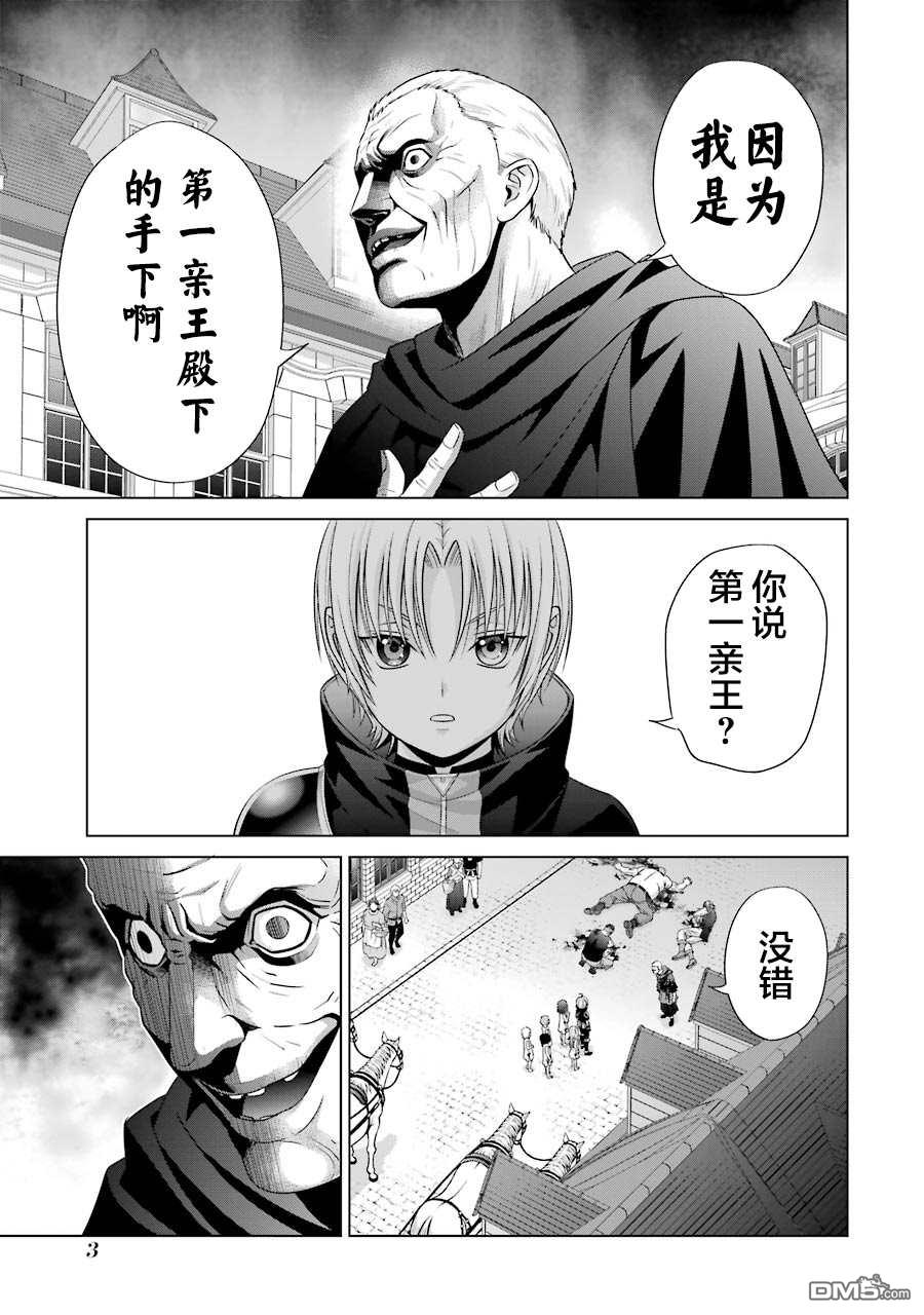 贵族转生第10话 第一亲王