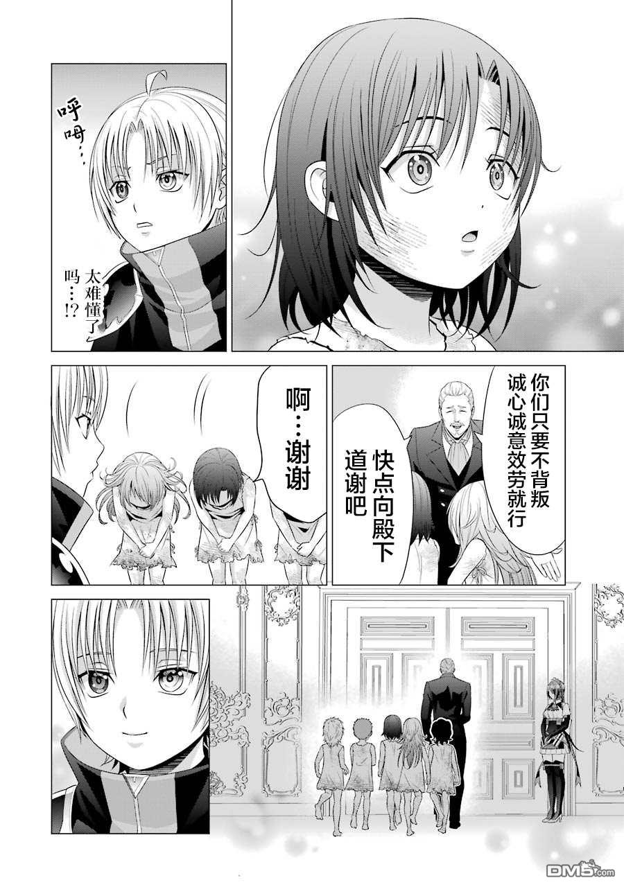 贵族转生第10话 第一亲王