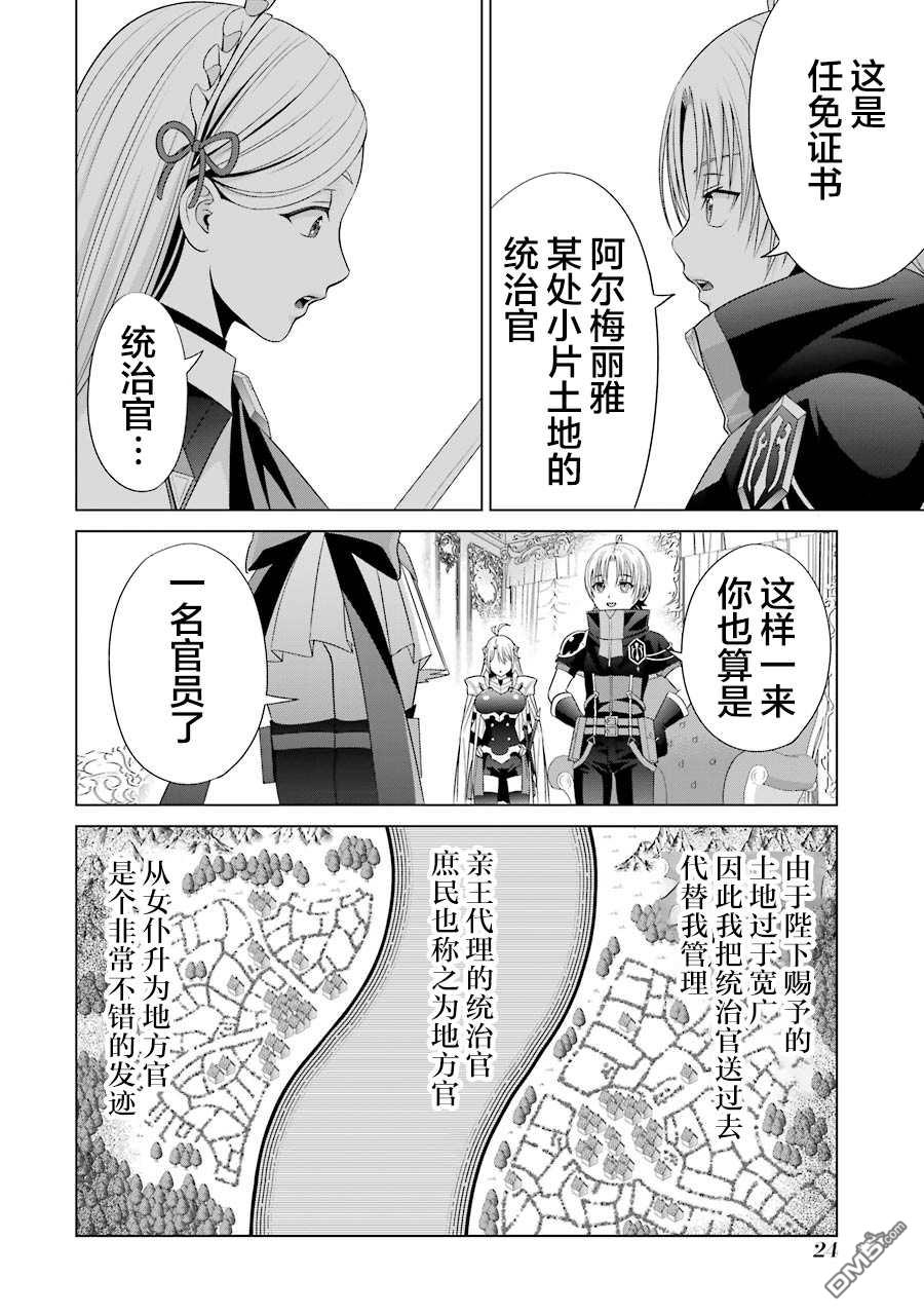 贵族转生第10话 第一亲王