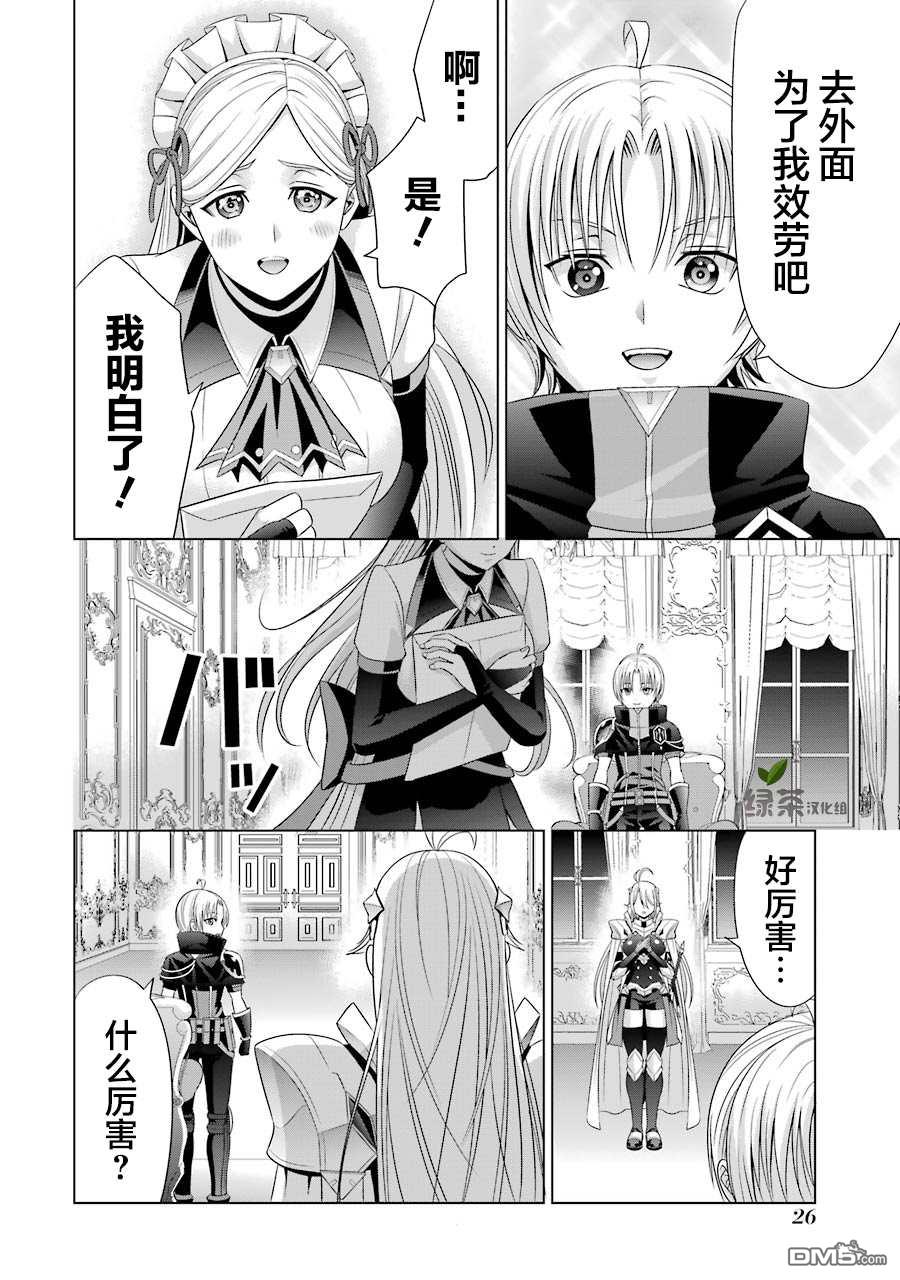 贵族转生第10话 第一亲王