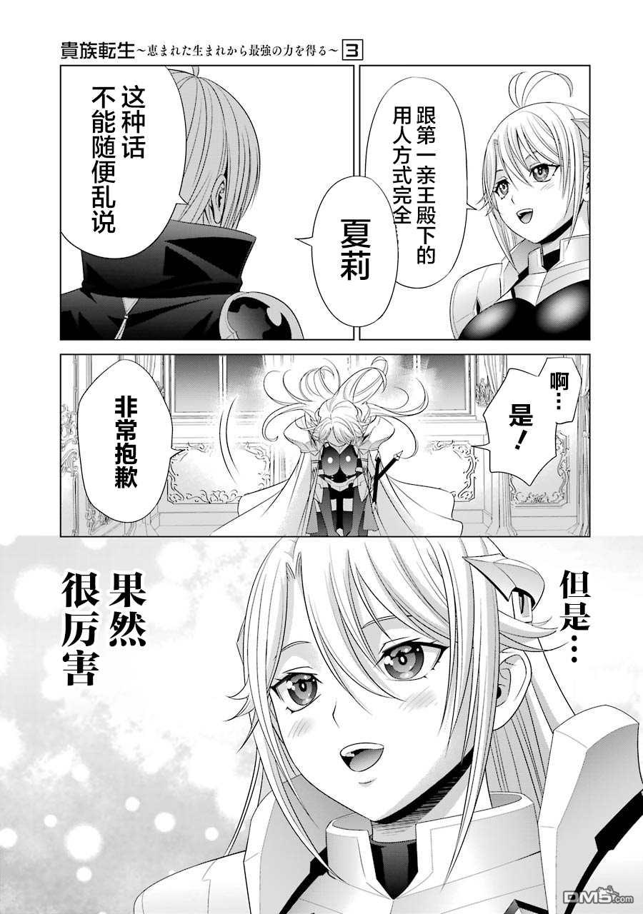 贵族转生第10话 第一亲王