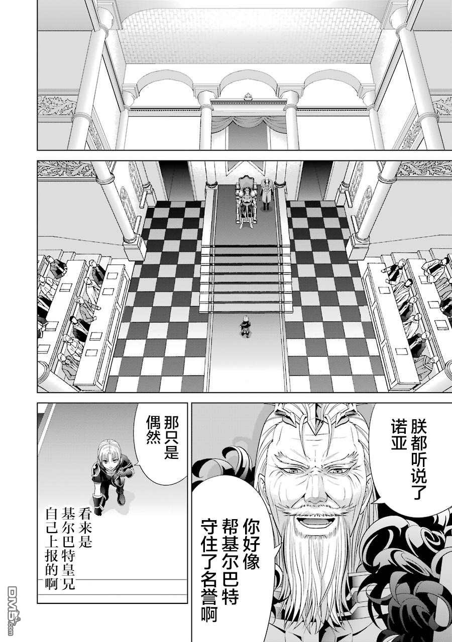 贵族转生第10话 第一亲王