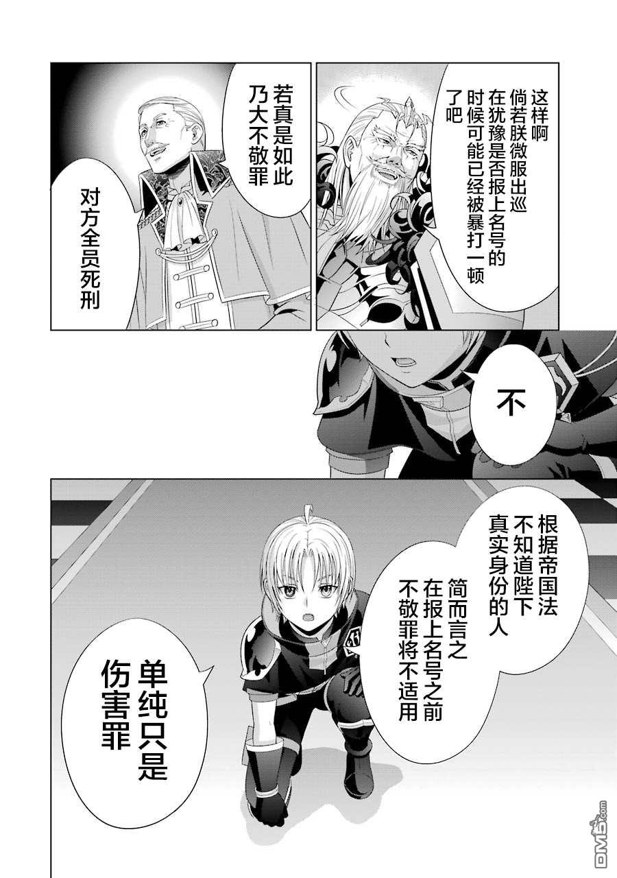 贵族转生第10话 第一亲王