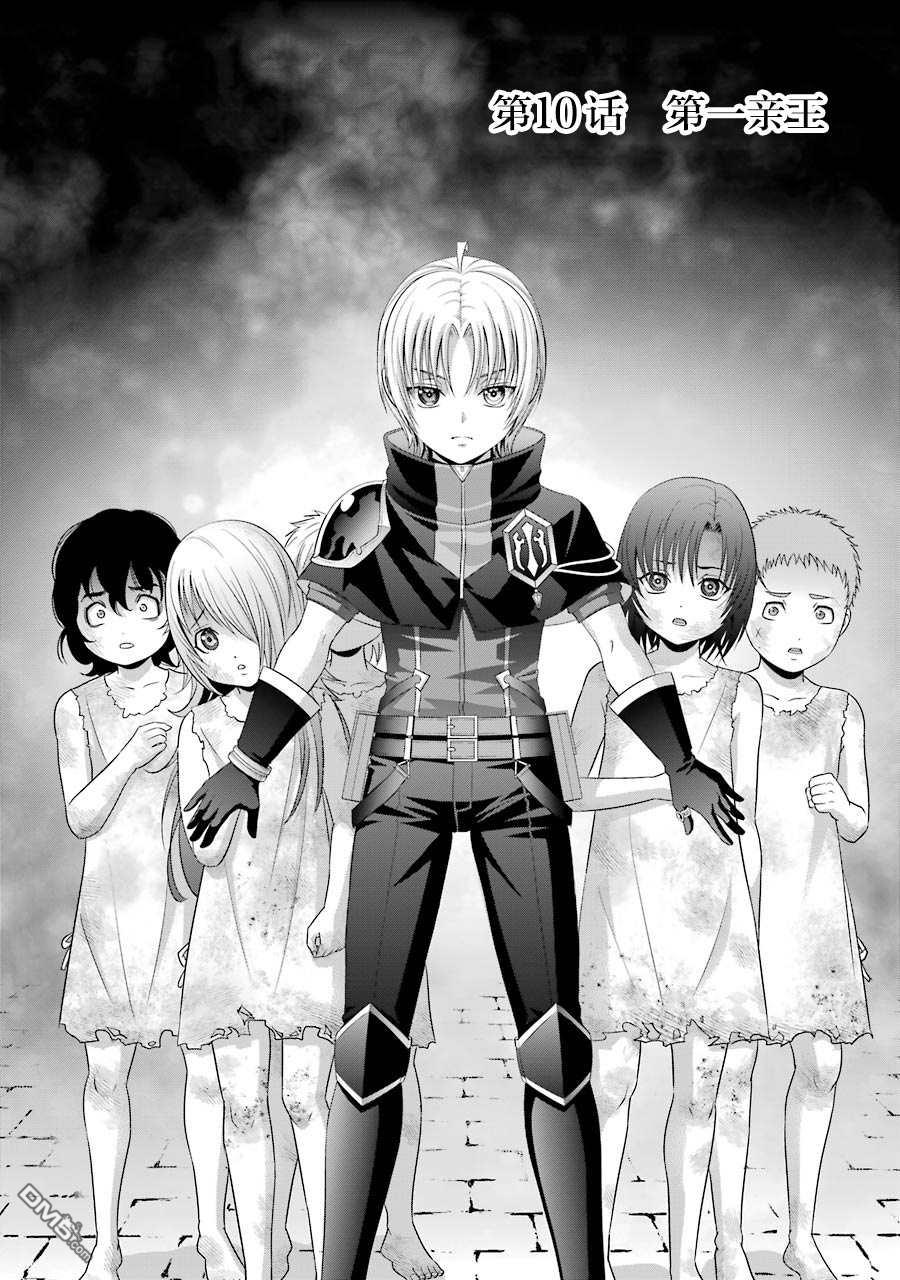 贵族转生第10话 第一亲王