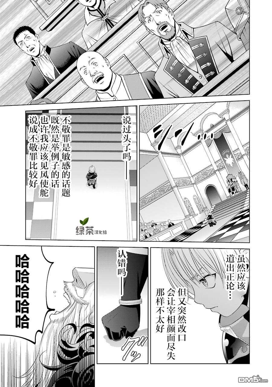 贵族转生第10话 第一亲王