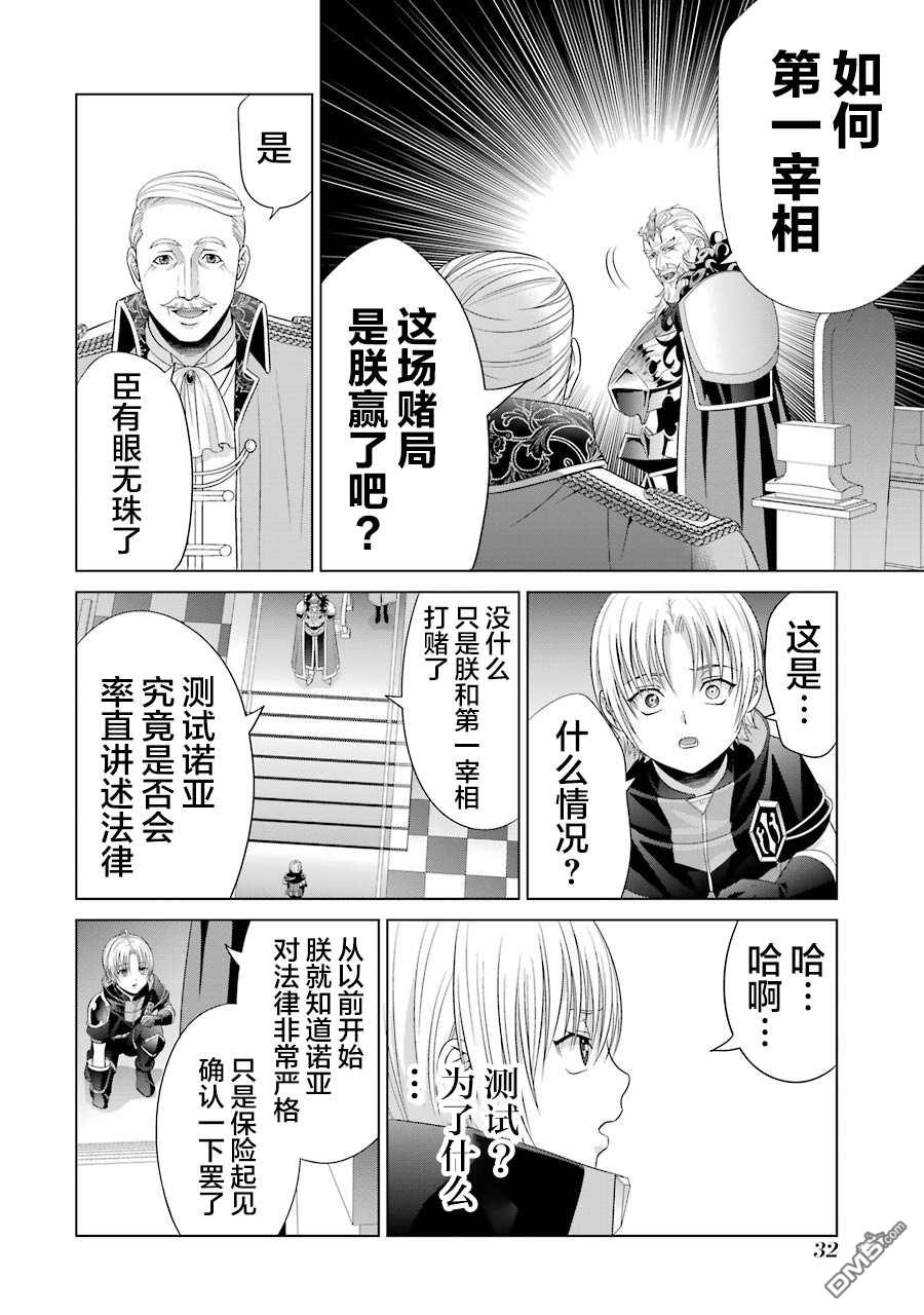 贵族转生第10话 第一亲王