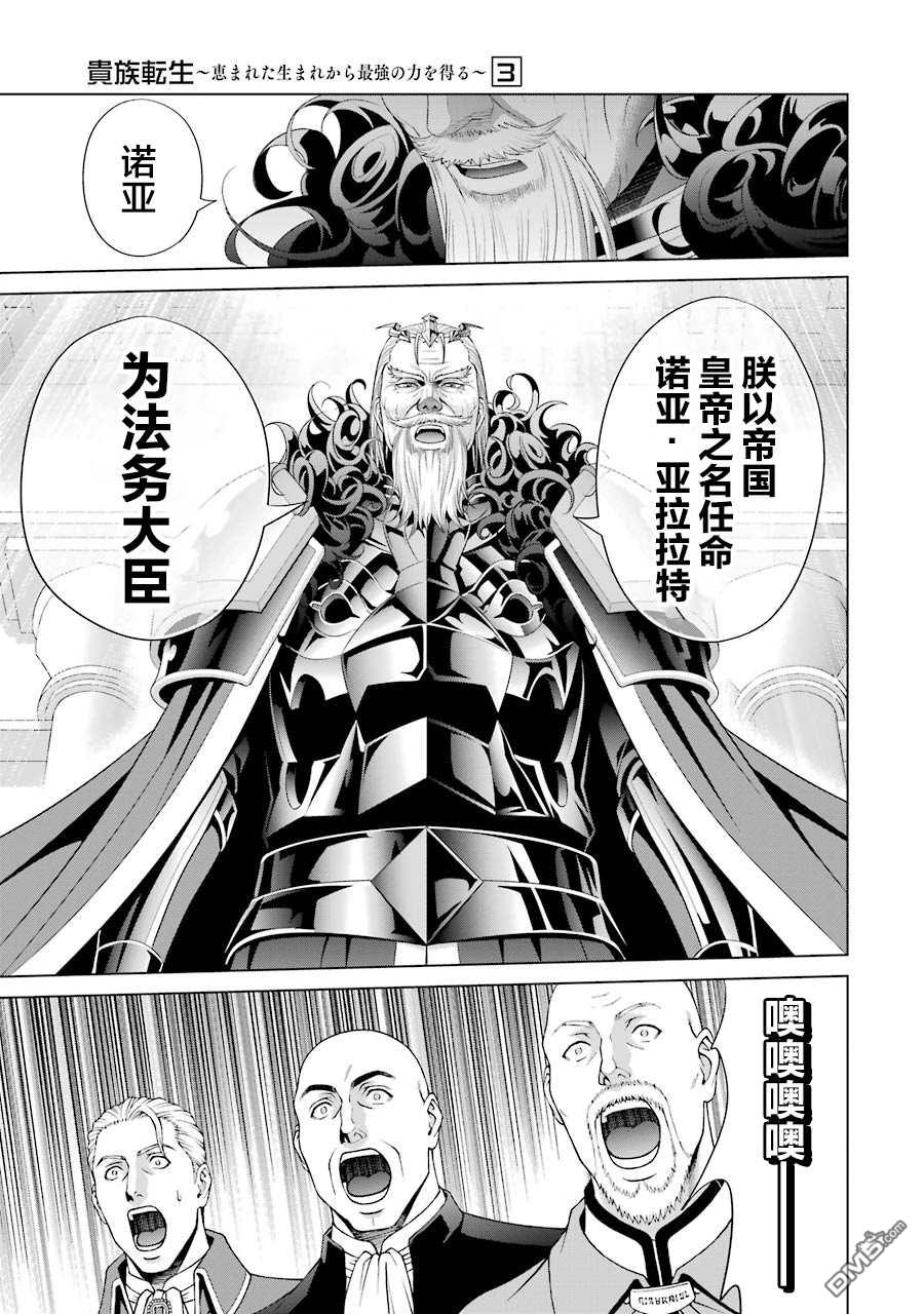 贵族转生第10话 第一亲王