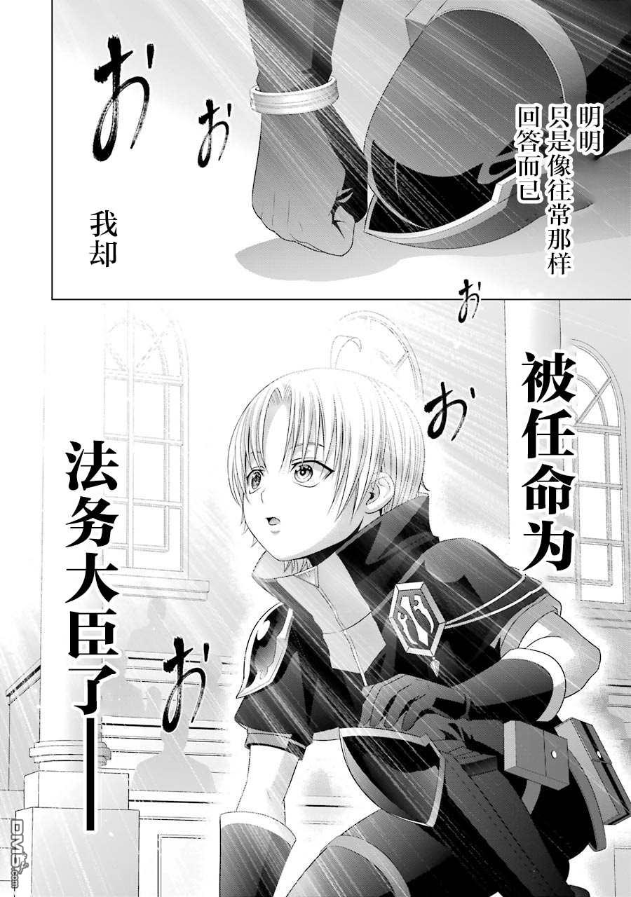 贵族转生第10话 第一亲王