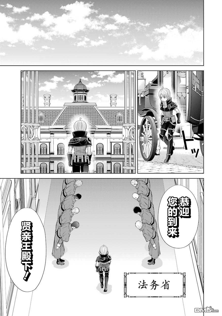 贵族转生第10话 第一亲王