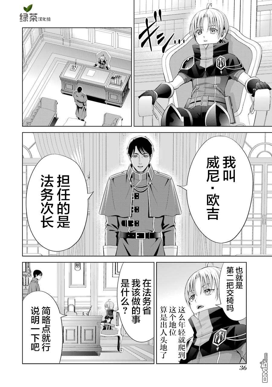 贵族转生第10话 第一亲王