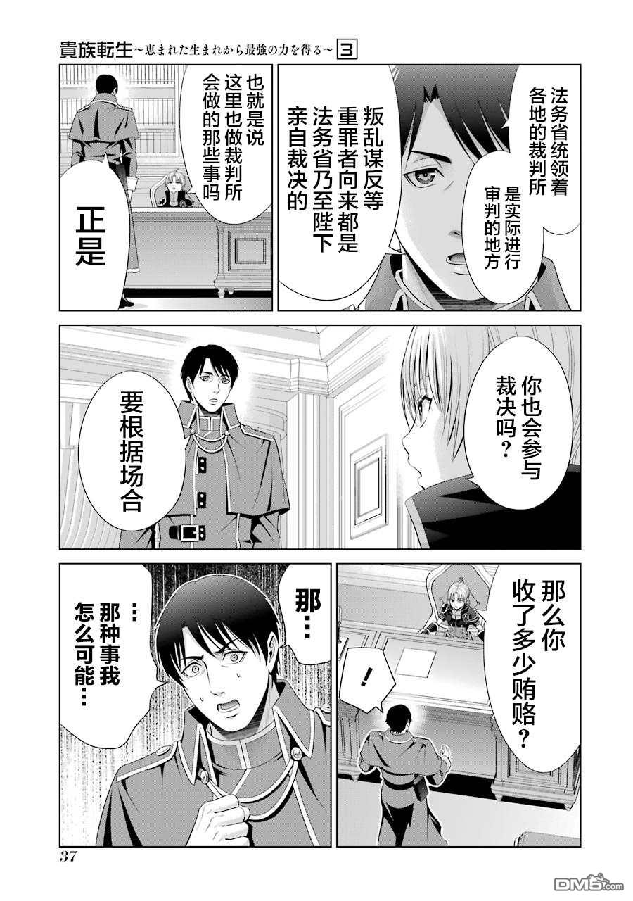 贵族转生第10话 第一亲王