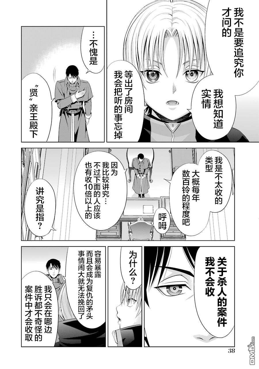 贵族转生第10话 第一亲王