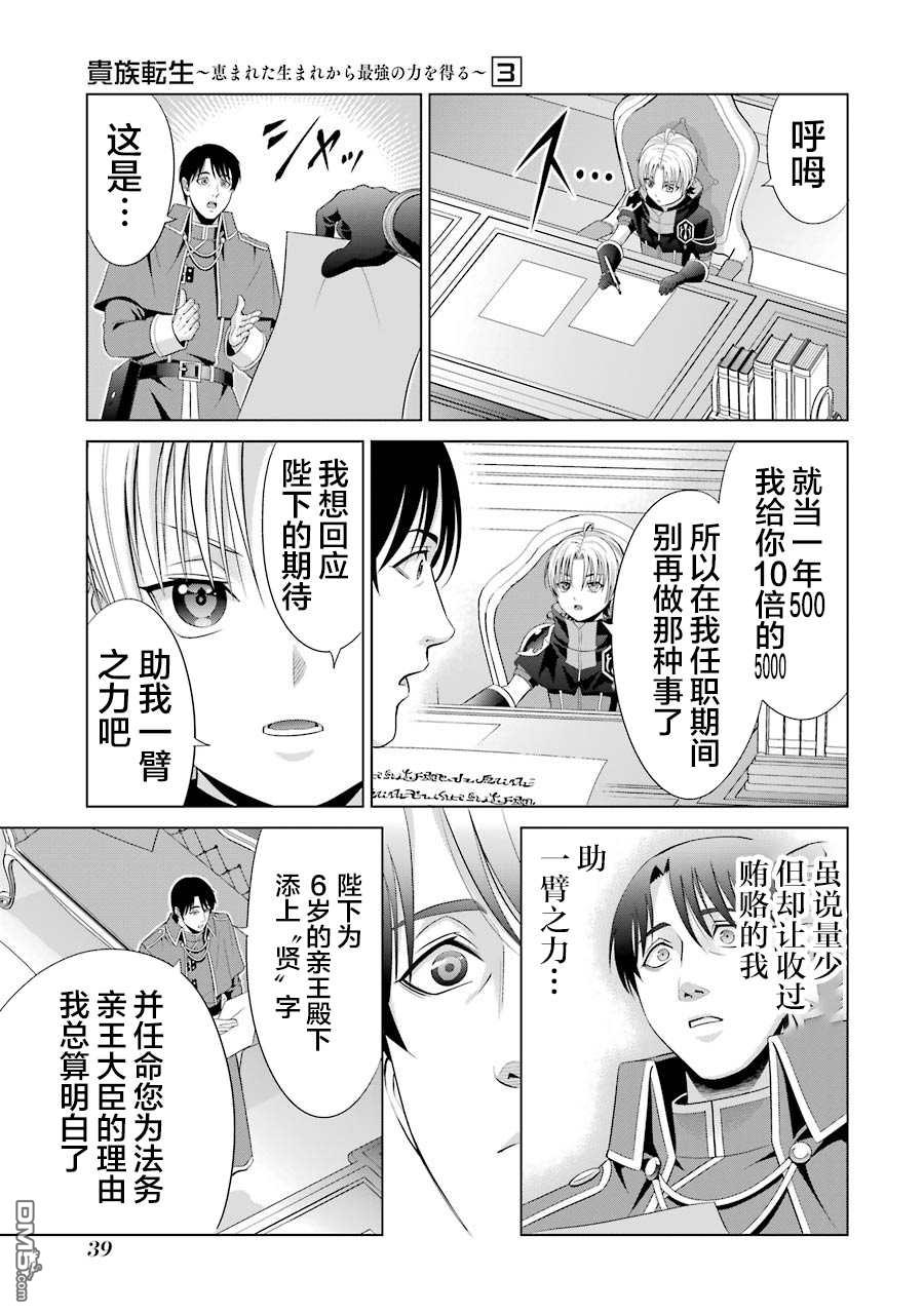 贵族转生第10话 第一亲王