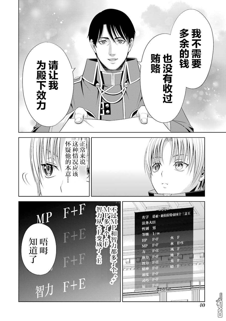 贵族转生第10话 第一亲王