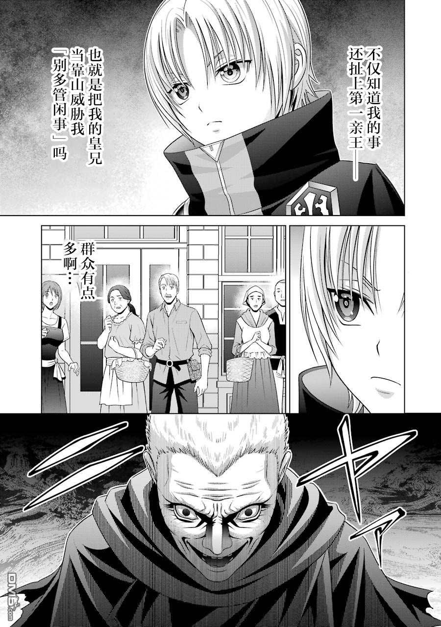 贵族转生第10话 第一亲王