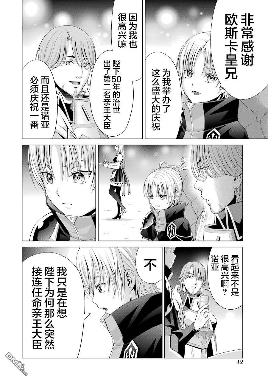 贵族转生第10话 第一亲王