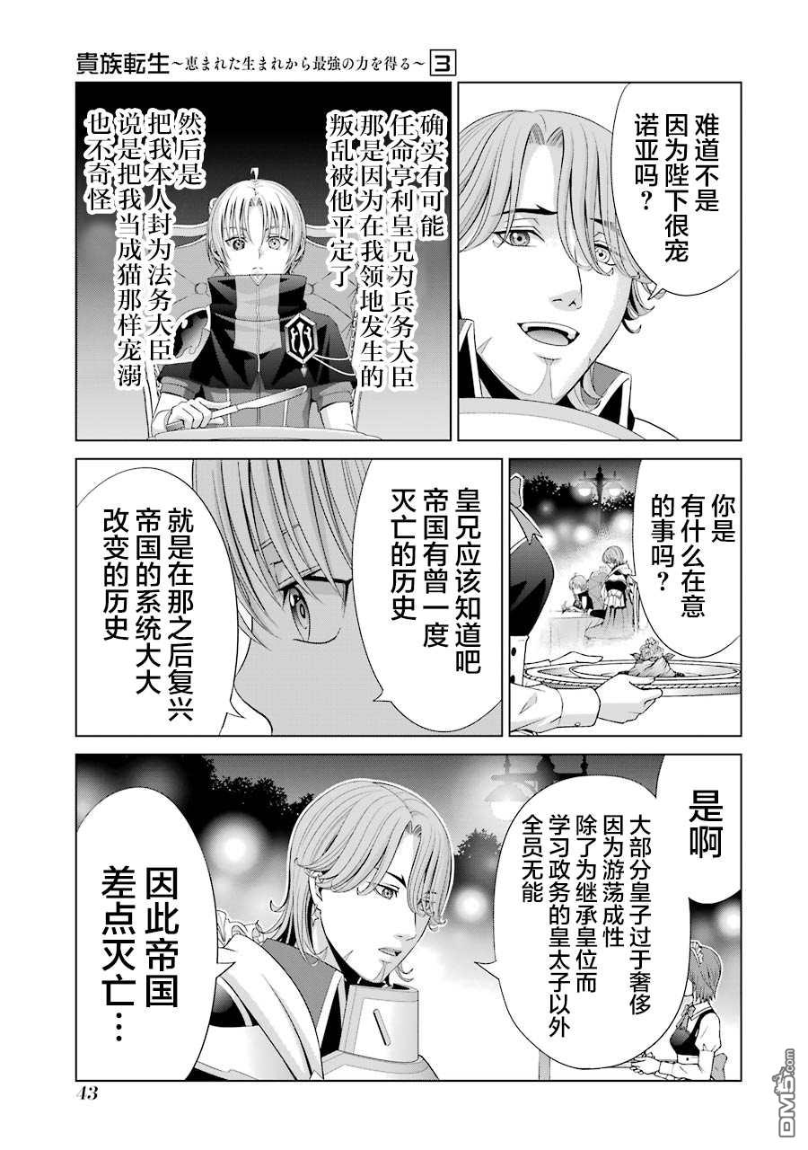 贵族转生第10话 第一亲王