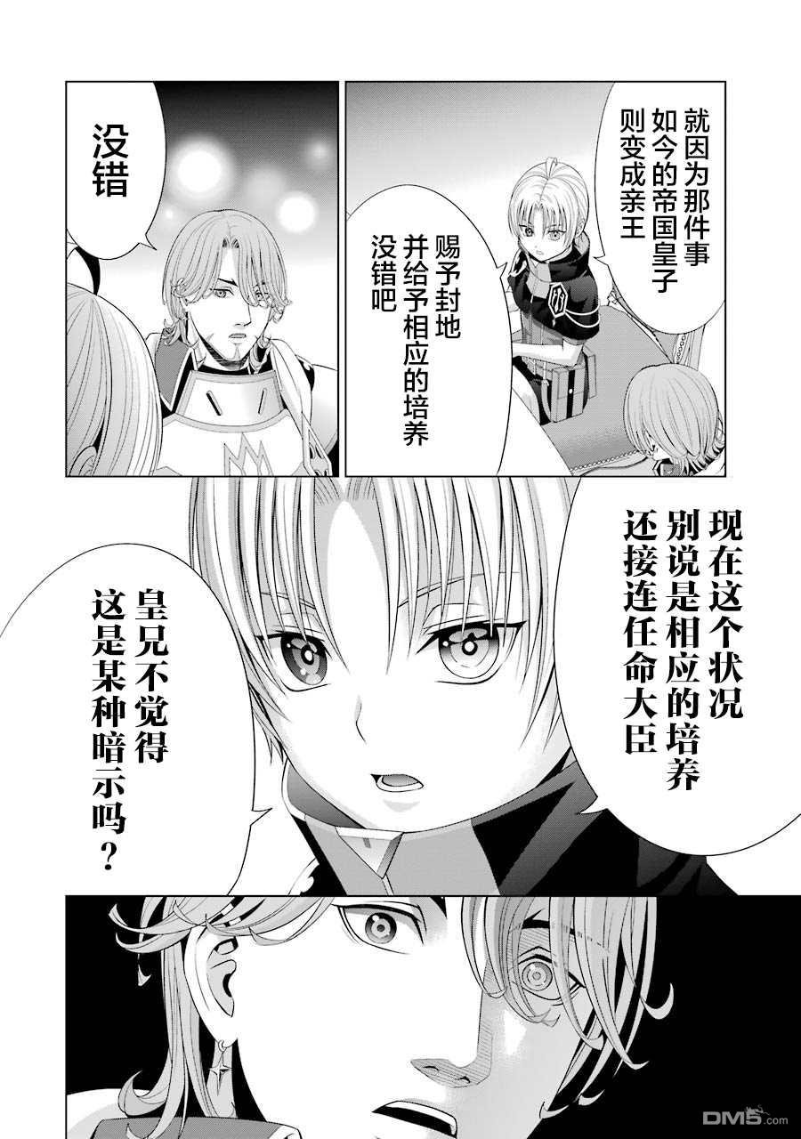 贵族转生第10话 第一亲王