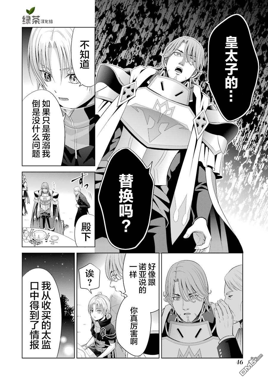 贵族转生第10话 第一亲王