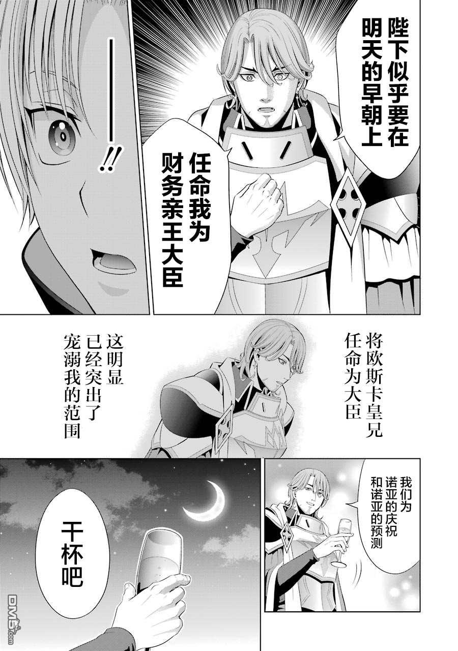 贵族转生第10话 第一亲王