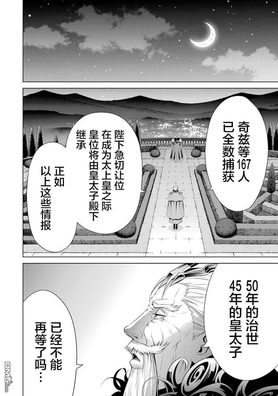 贵族转生第10话 第一亲王