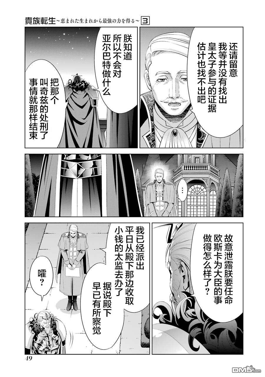 贵族转生第10话 第一亲王