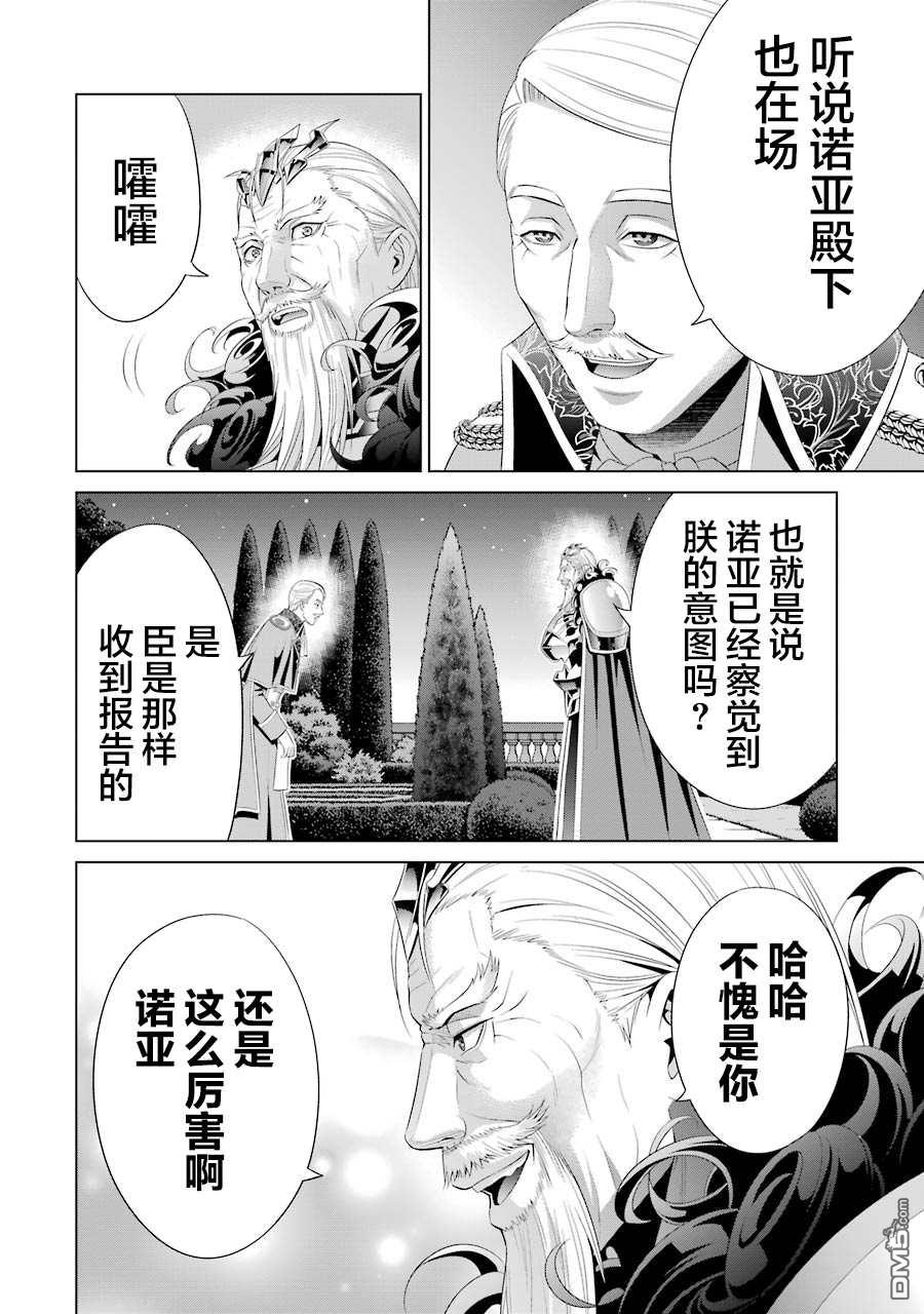 贵族转生第10话 第一亲王