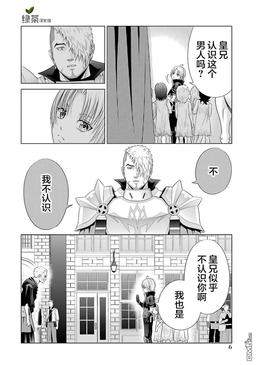 贵族转生第10话 第一亲王