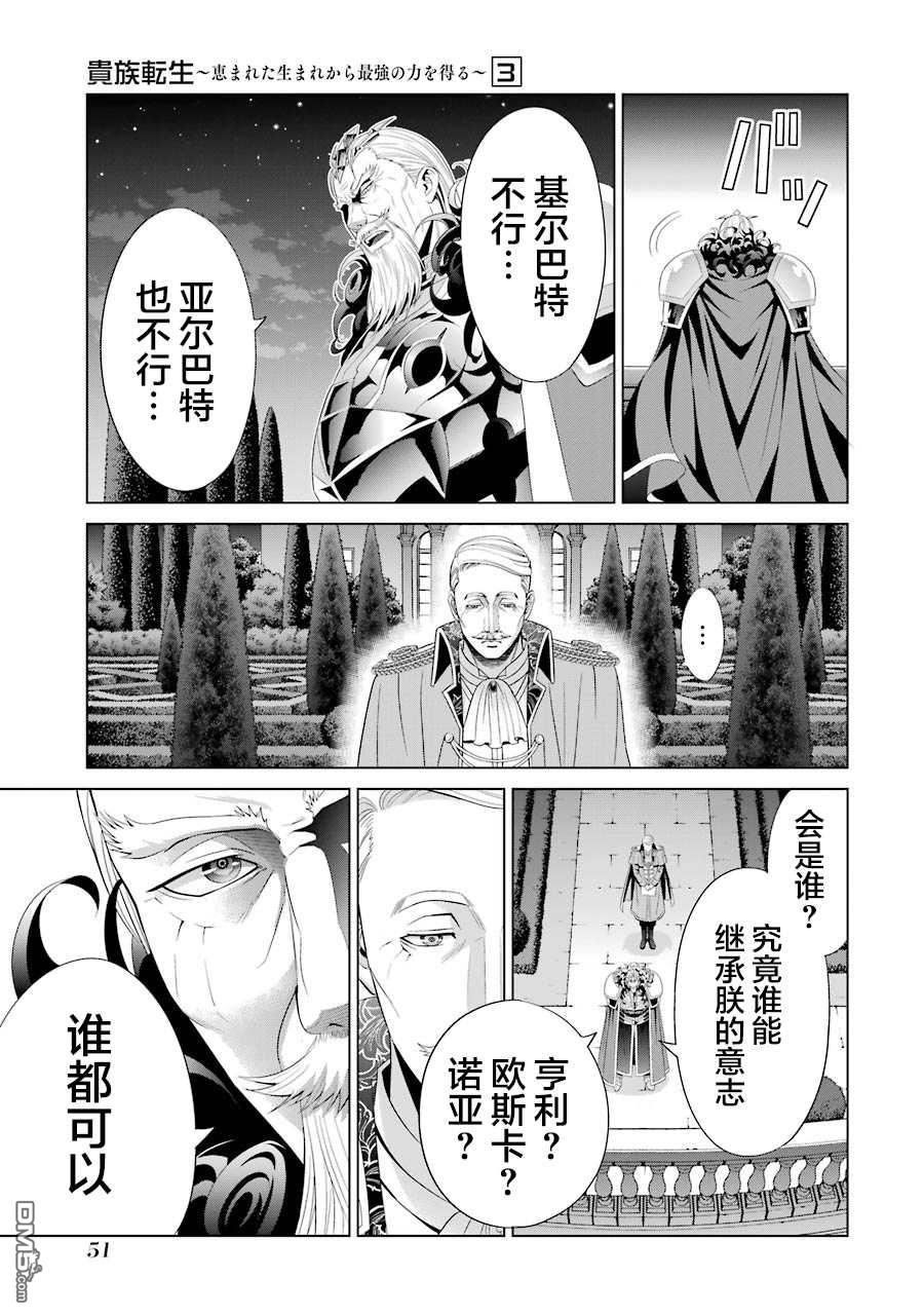 贵族转生第10话 第一亲王