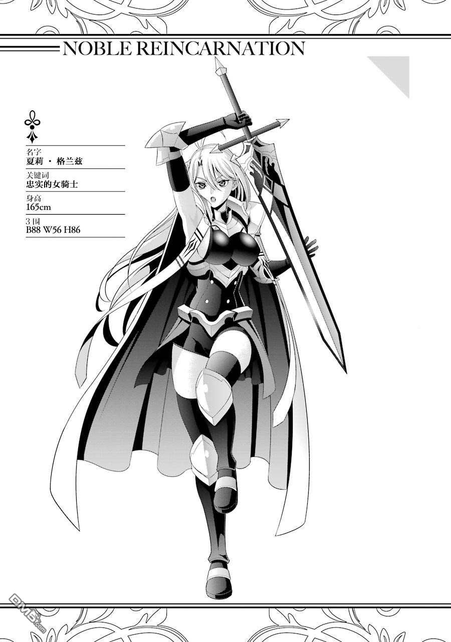 贵族转生第10话 第一亲王