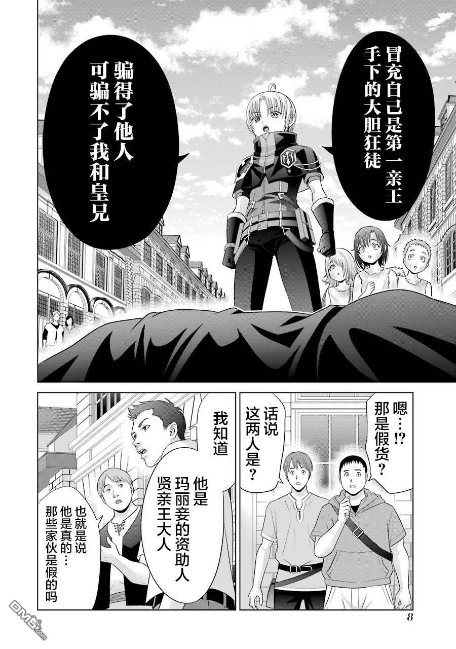 贵族转生第10话 第一亲王