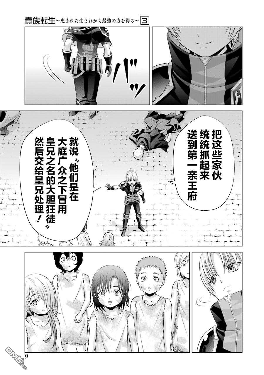 贵族转生第10话 第一亲王