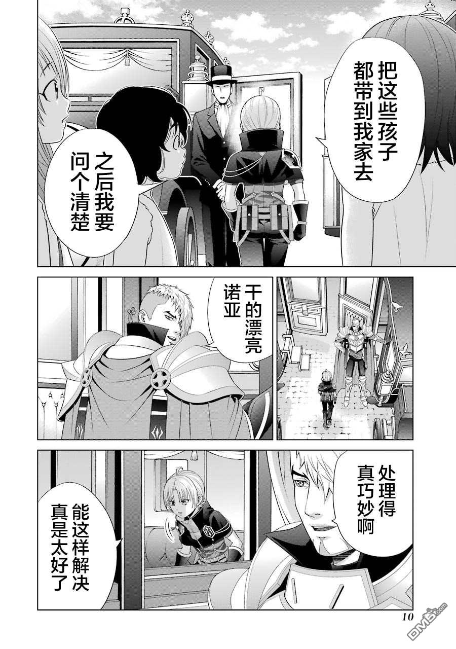 贵族转生第10话 第一亲王