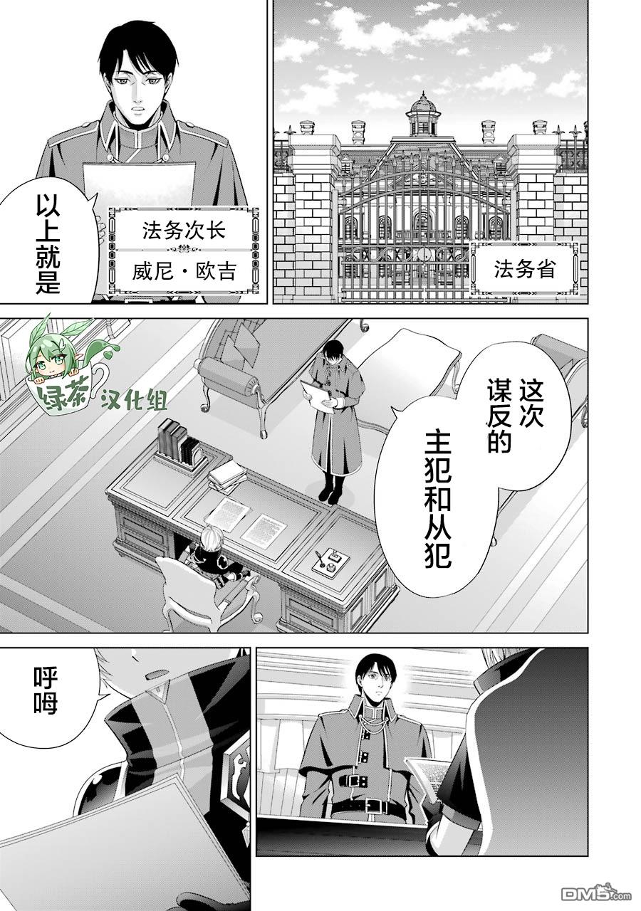 贵族转生第11话