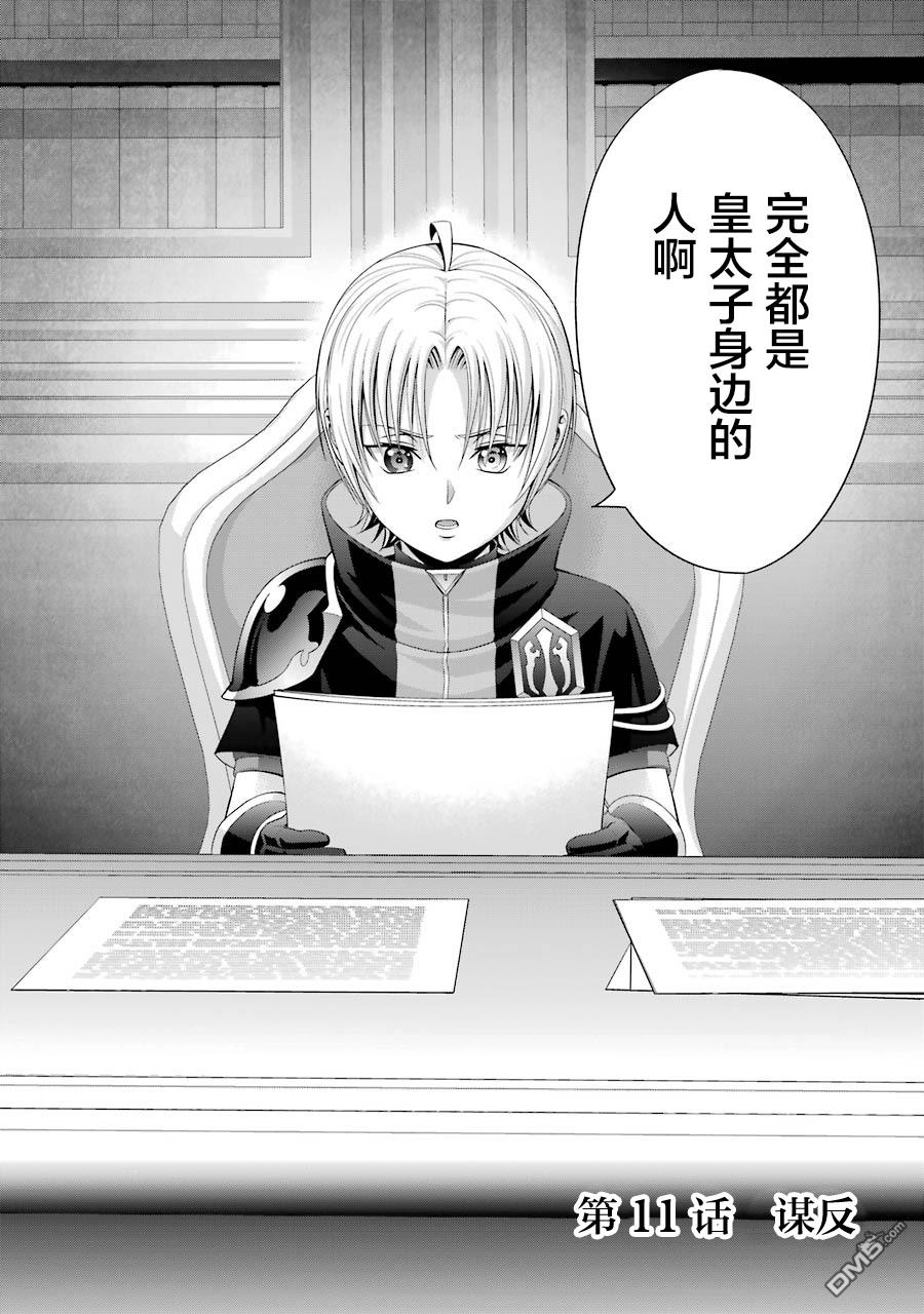 贵族转生第11话