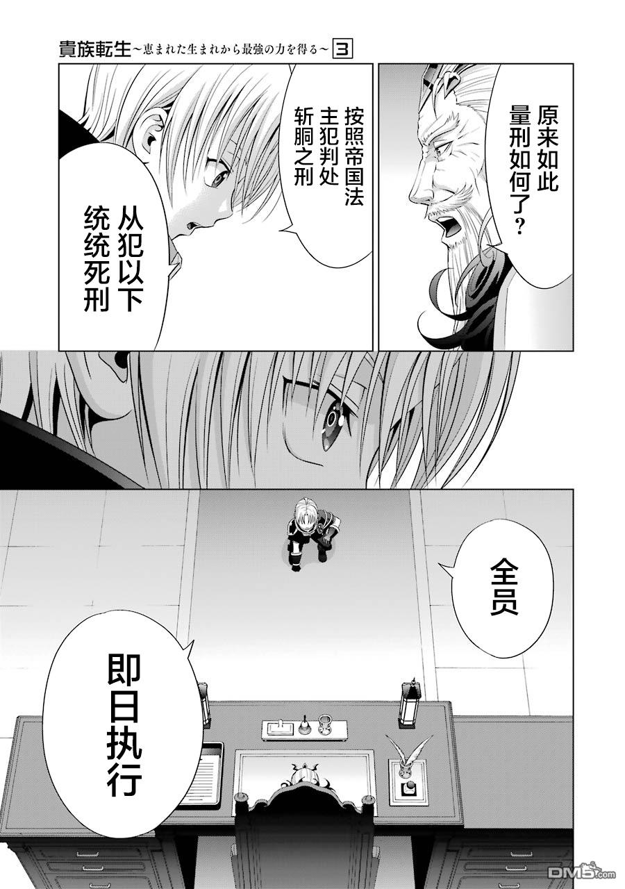 贵族转生第11话